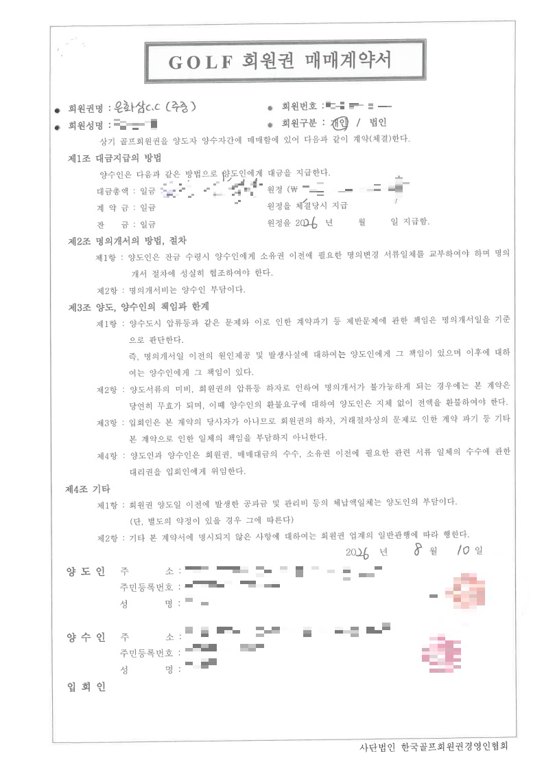 은화삼CC 주중회원권 계약후기
