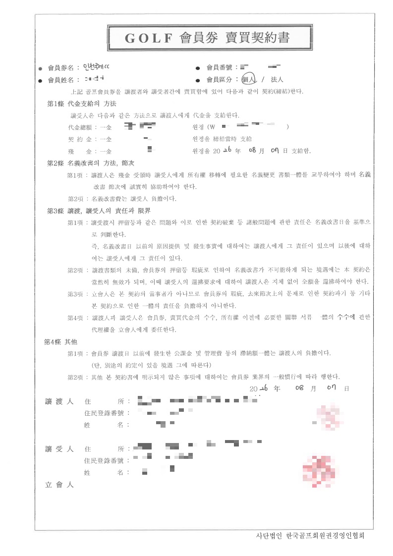 인천국제CC 골프회원권 계약후기